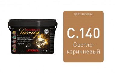 LITOCHROM 1-6 LUXURY С.140 светло-коричневая затирочная смесь (2 кг)